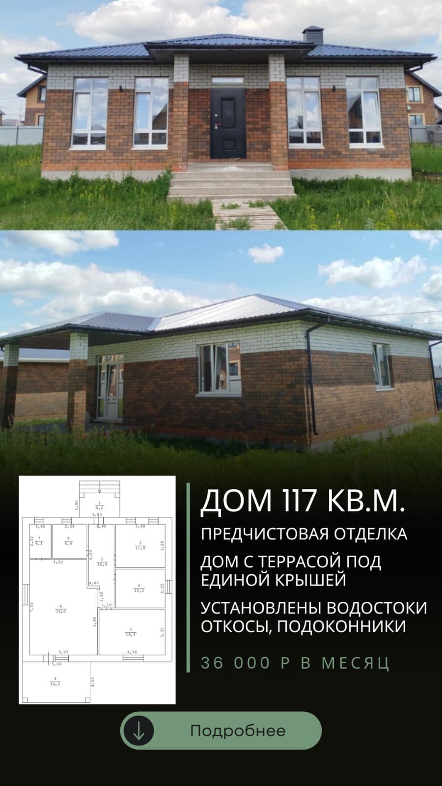 Дом 117 кв.м. на 6 сотках
