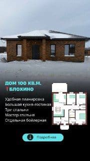 Дом 100 кв.м. на 8 сотках