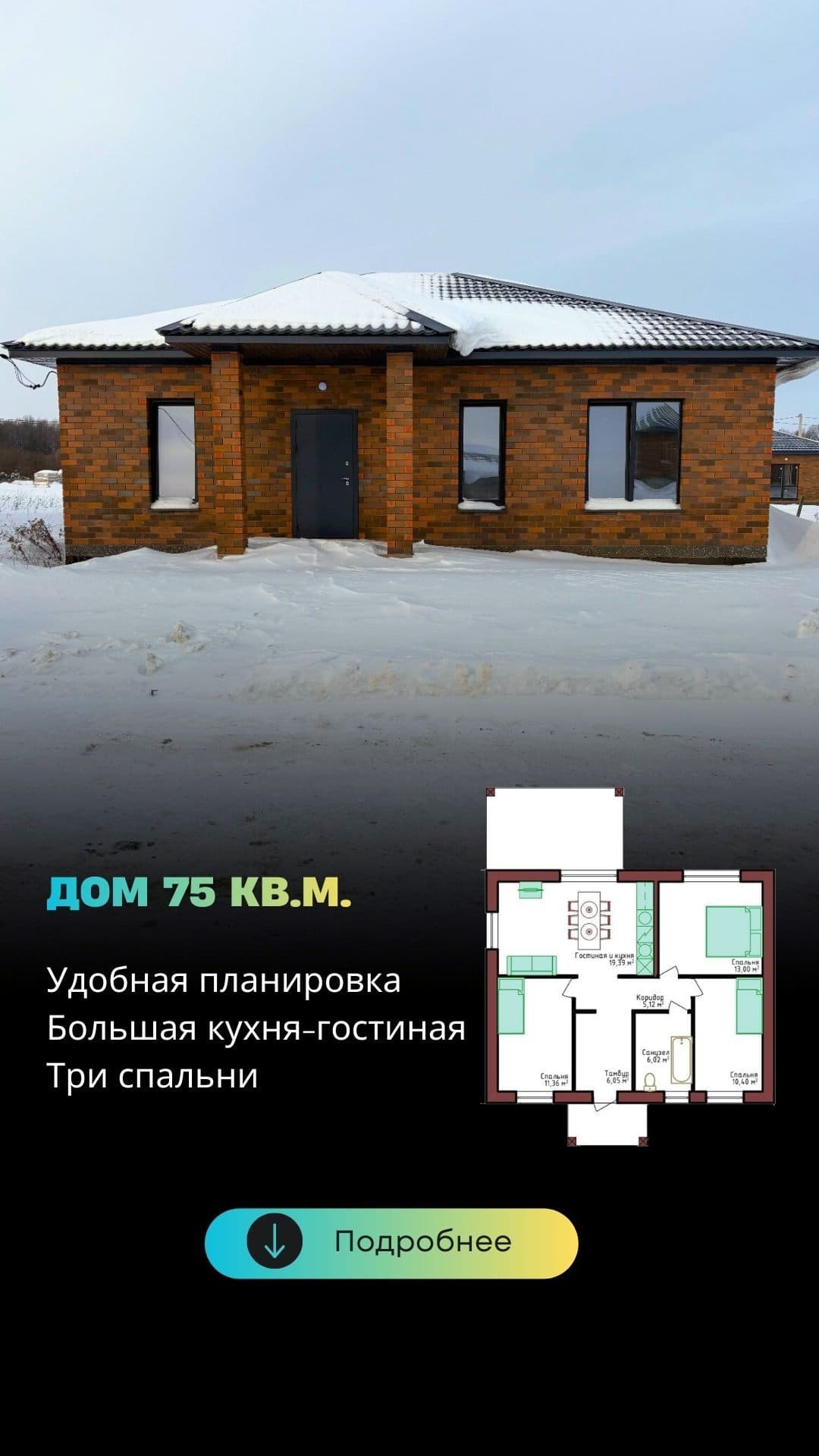 Дом 75 кв.м. на 8 сотках