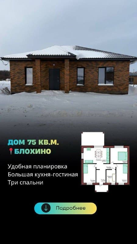 Дом 75 кв.м. на 6 сотках