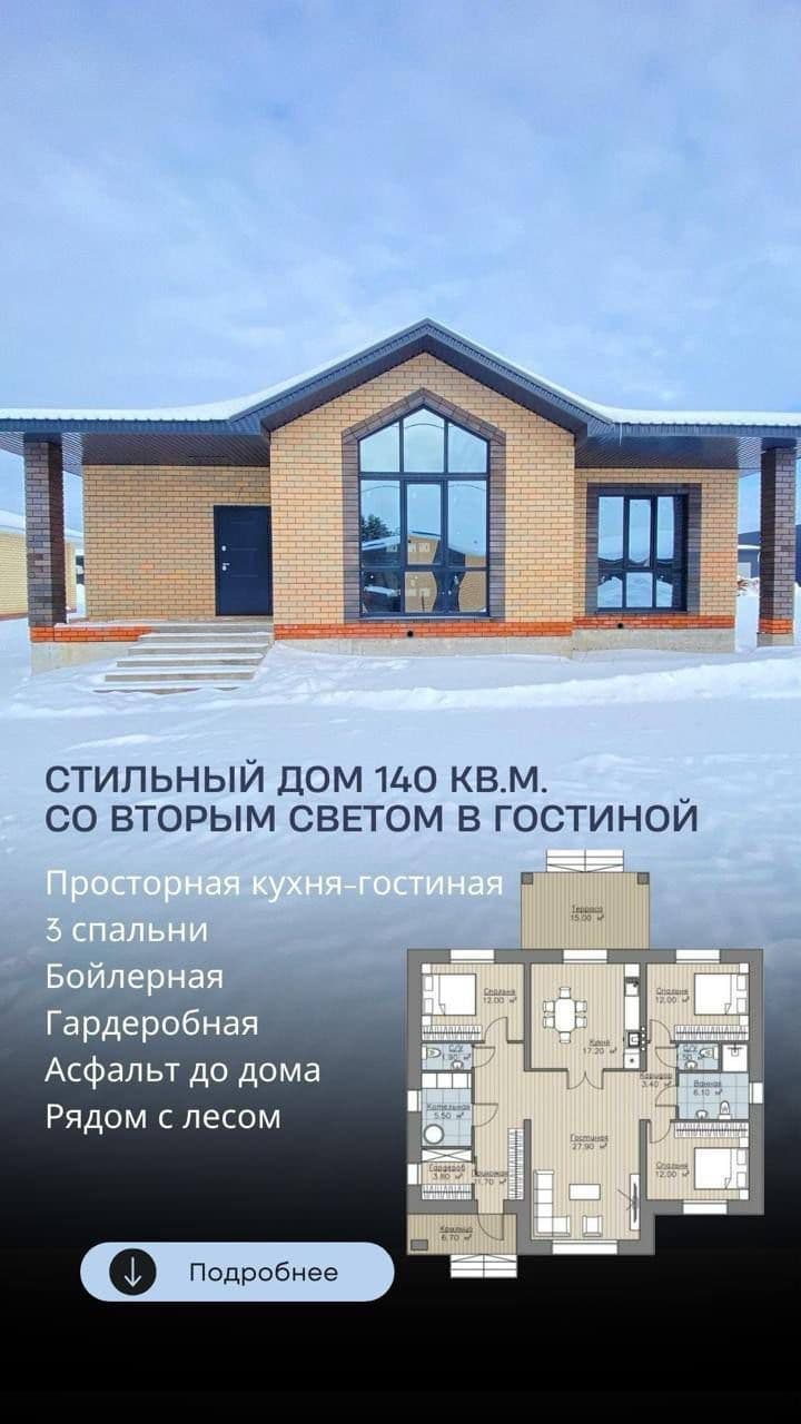 Дом 140 кв.м. на 6 сотках