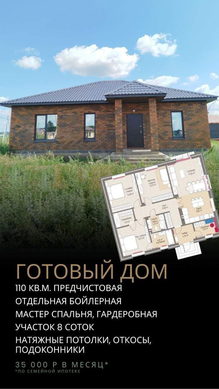 Дом 115 кв.м. на 8 сотках