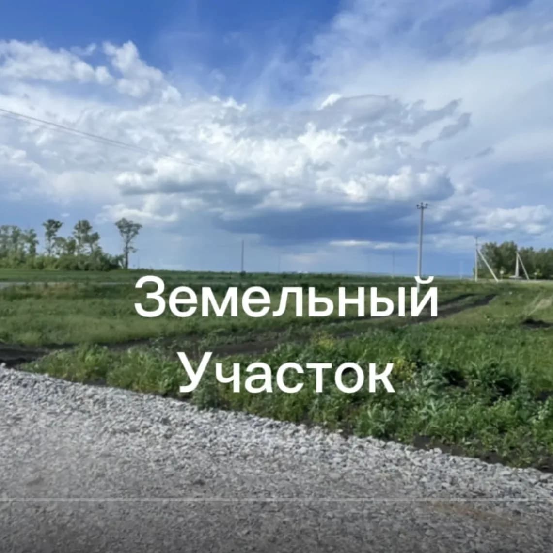 Участок 7.3 соток