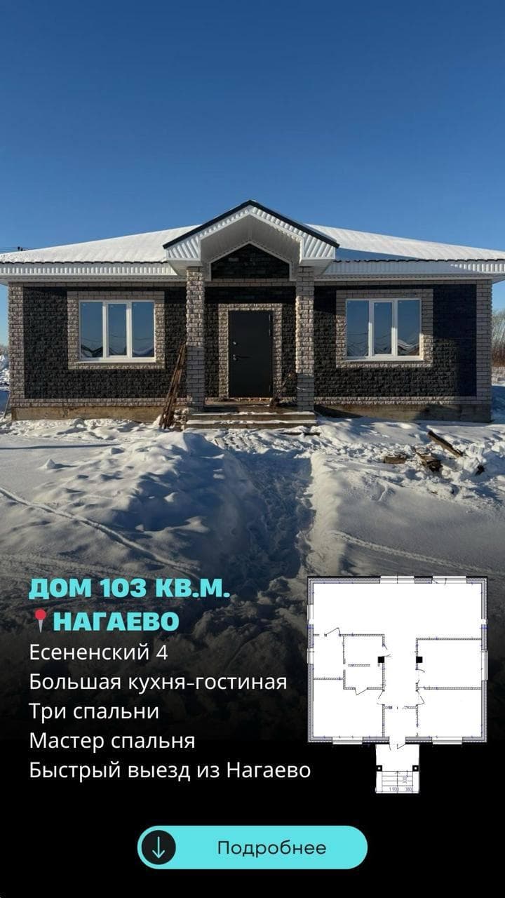 Дом 100 кв.м. на 6.4 сотках