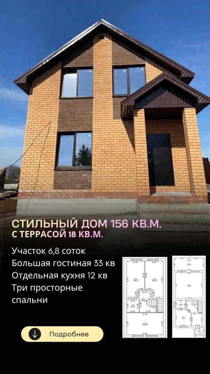 Дом 164 кв.м. на 6.8 сотках