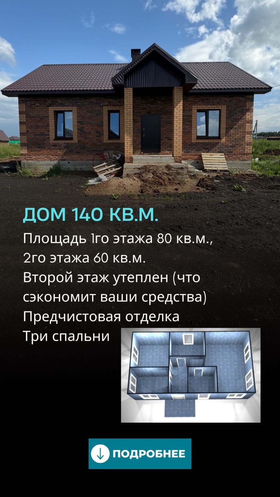 Дом 140 кв.м. на 7 сотках
