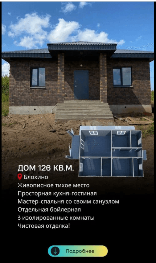 Дом 126 кв.м. на 8.6 сотках